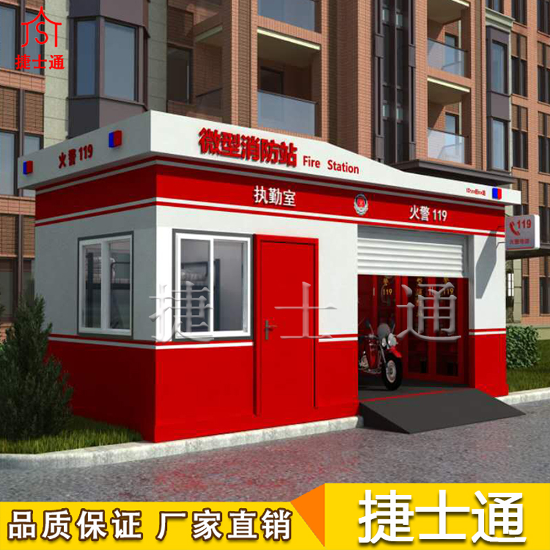 救早、滅小、“3分鐘到場(chǎng)”--捷士通微型消防站