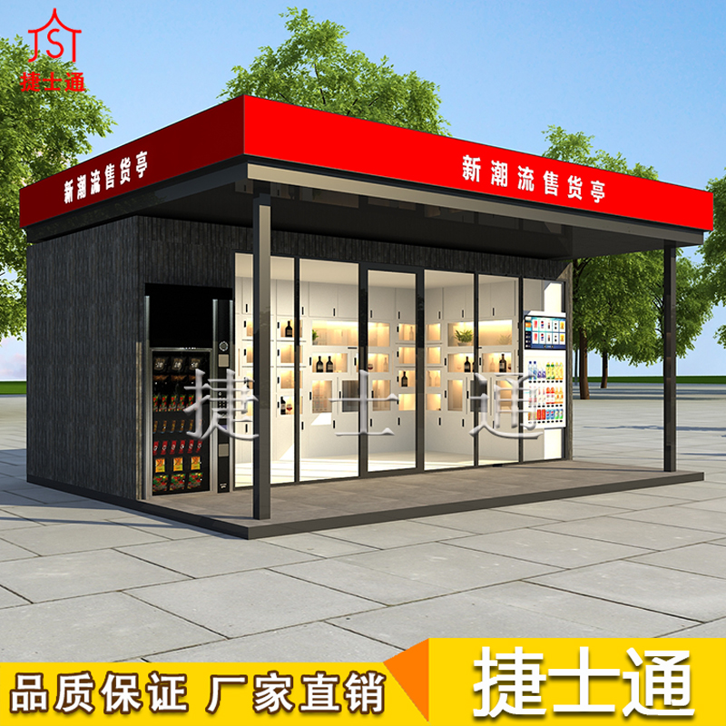 2019年開(kāi)工大吉，天津捷士通銷(xiāo)售無(wú)人便利店