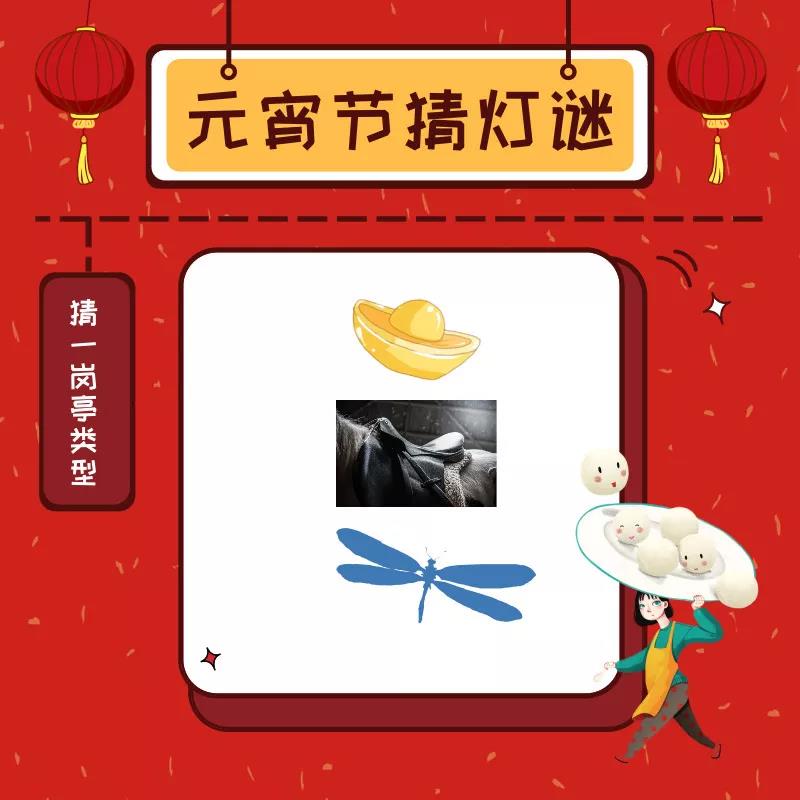元夜燈如晝，溫暖鬧元宵—保安亭