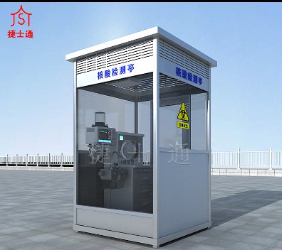 核酸檢測專(zhuān)用亭：社區、機場(chǎng)、車(chē)站等均可使用