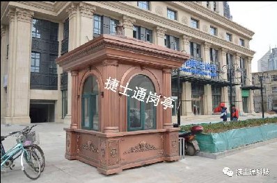 溫暖、美觀(guān)、高效率，你只缺了一個(gè)崗亭