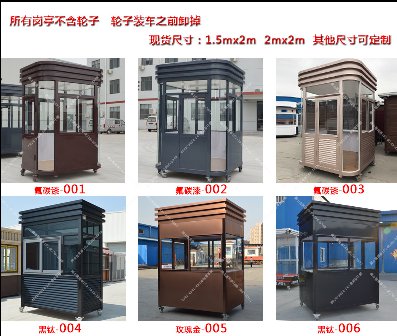 流動(dòng)性特別強的車(chē)站用什么保安崗亭可以？