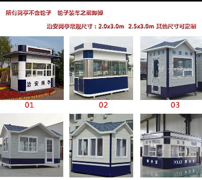 唐山、保定、滄州、邢臺軍用防彈崗亭