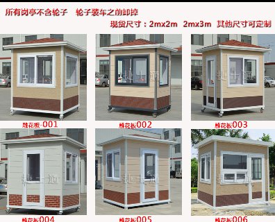 山東濰坊崗亭廠(chǎng)家-專(zhuān)業(yè)制作保安崗亭、治安崗亭、警務(wù)崗亭、學(xué)校保安崗亭