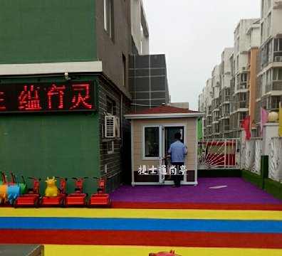 唐山樂(lè )亭縣魔法五彩風(fēng)車(chē)幼兒園，1個(gè)2乘3幼兒園保安崗亭